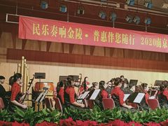 -南京艺术学院音乐厅