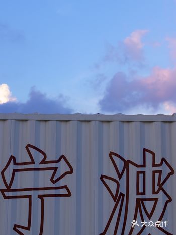 集装箱打卡地 #拉糖工厂#