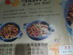 菜单-鸡遇虾煲干锅火锅(小寨金莎店)