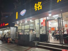 -铭辉沙嗲面(新街商业城店)