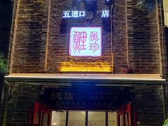 门面-捷信牛奶甜品世家(五道口店)