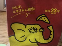 -尊宝比萨(黄泥磅店)
