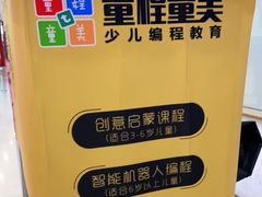 -童程童美少儿编程乐高机器人(浦口校区)