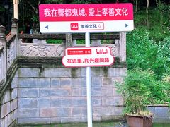 -丰都鬼城名山景区