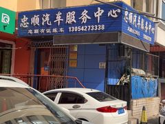 -忠顺驾校有证练车中心