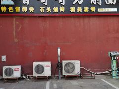 门面-晋哥哥刀削面(田村店)