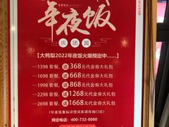 -大鸭梨烤鸭(枣园店)