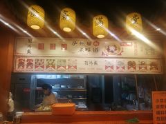 -刘鸿盛(城隍庙店)