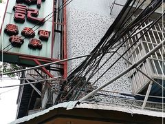 -吴财记面家(大同路店)