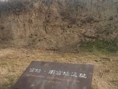 -汉长安城未央宫国家考古遗址公园