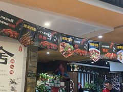 门面-刘一龙虾.烧烤(理工直营店)