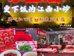 -笨豆腐居民楼菜馆•江西小炒(天津开发区店)