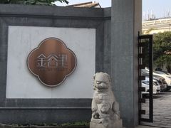 -金谷里艺术馆