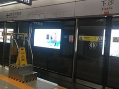 -下沙(地铁站)