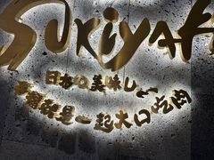 -一绪に寿喜烧(夫子庙水游城店)