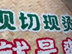 -云阿蛮云南生烫牛肉米线(奉贤路店)