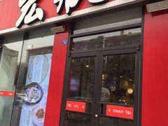 门面-宏状元现熬粥·京味菜(黄寺大街店)