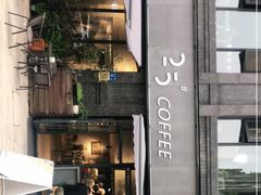 门面-25#COFFEE(古地石店)