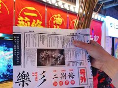 -乐彡炸串·烤苕皮(西单华威约饭街店)