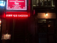 -Santoor 萨都里印度餐厅(北锣鼓巷店)