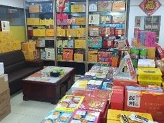 -鹏城八珍深圳特产手信(罗湖店)