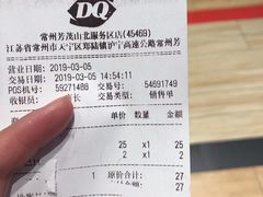 账单-DQ·蛋糕·冰淇淋(芳茂山北服务区店)