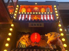 门面-有喜屋·烧鸟·居酒屋(三钢里店)