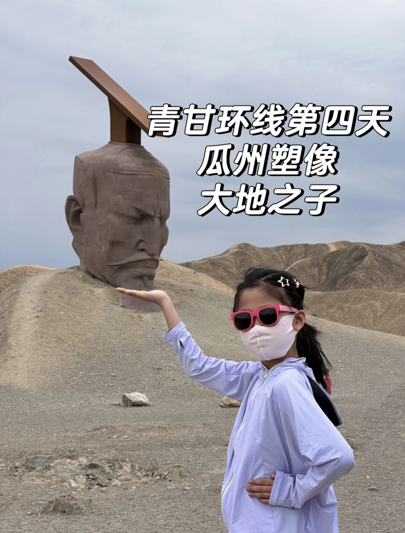 瓜州大地之子门票图片