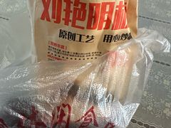 -刘艳明炒货(小心桥店)