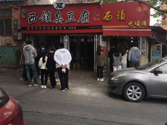 门面-王记西鎮电烤肉(汶上路店)