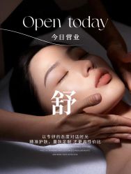 -悦瑢港湾科技美肤芳疗美容