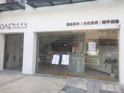 -OAE日式皮肤管理お肌の