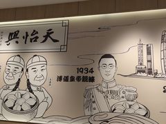 -天怡興·百年蒸饺(中心书城店)