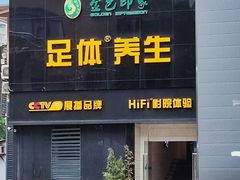 -金色印象·4K影院式足体养生(杨家坪西郊店)