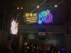 -香港科学馆