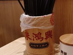 -朱鸿兴面馆(镇湖店)