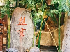 -盟重烧烤(高正街店)