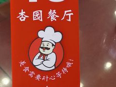 -杏园餐厅(西四北大街店)