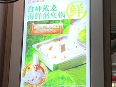 -海底捞火锅(高科广场店)