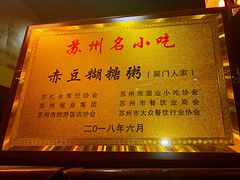 -吴门人家·苏宴宫廷菜(拙政园店)