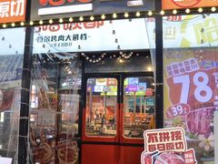 -哈哈碳都·牛肋条无限自助烤肉(台江万达店)
