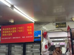 -小胖子馄饨店(洪兴路店)