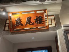 -老蒲鲜(涵江店)