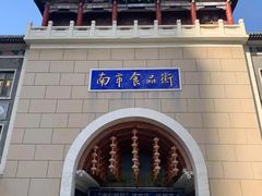 -南市食品街