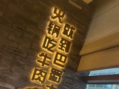 -巴蜀大将火锅(春熙店)
