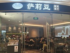 -萨莉亚意式餐厅(浦江万达广场店)