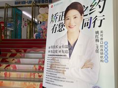 -美可普口腔医院(东街分店)