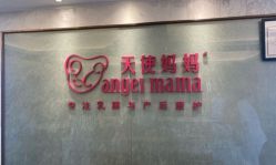 -天使妈妈产后康复中心(万宝店)