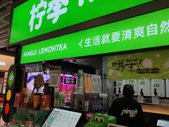 -柠季·手打柠檬茶(静安大悦城北座B1店 )