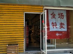 -和诚行(南广济街店)